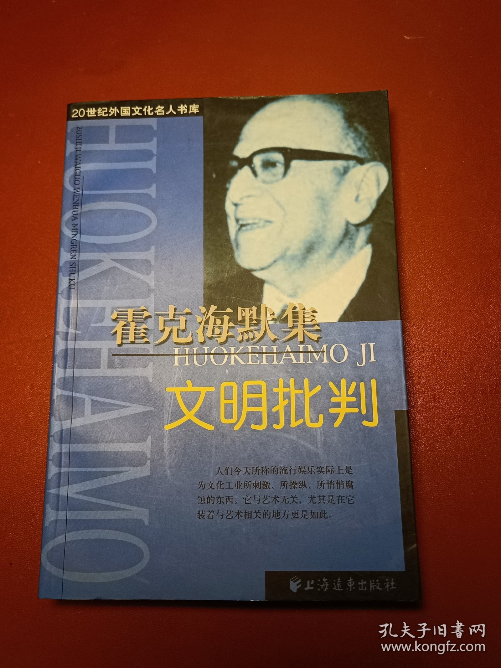 霍克海默集