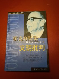 霍克海默集