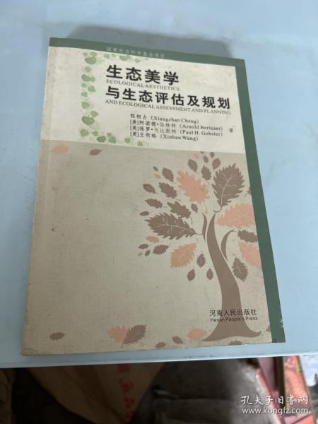 生态美学与生态评估及规划