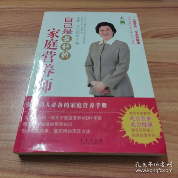 自己是最好的家庭营养师