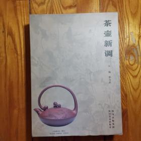 茶壶新调（全十册，带函套）