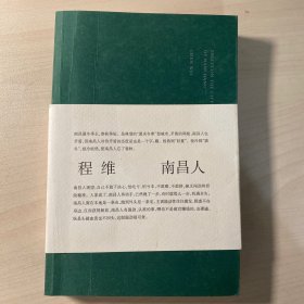 南昌人：ESSAYS ON THE CITY OF NANCHANG