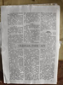 《铁道游击队》芳林嫂三原型_郝贞、刘桂清