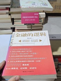 金融的逻辑