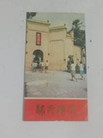 归元禅寺 导游图（折页）