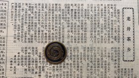 龙井茶乡《失传四十年的安徽名茶≈敬亭绿彐恢复生产》
长江日报