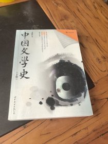 中国文学史（下）