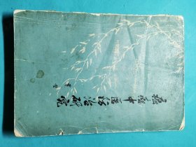 癌症中医防治研究
