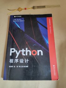 PYTHON程序设计