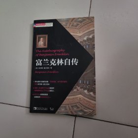 富兰克林自传