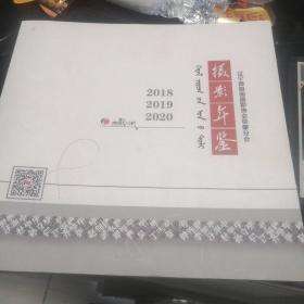 摄影年鉴201820192020