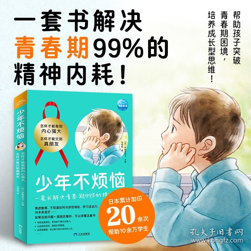 少年不烦恼：全2册