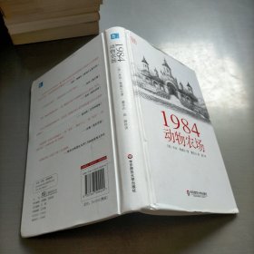 1984 动物农场