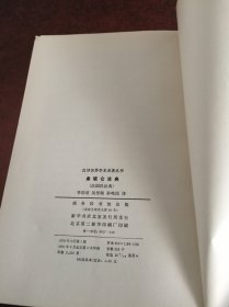 拿破仑法典