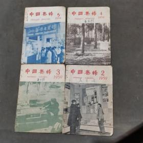 建国初蜂学资料（养蜜蜂）1959年 农业杂志社出版 养蜂研究所中国养蜂编辑室编辑 中国养蜂 四册