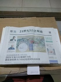 21世纪经济报道2023.12.20