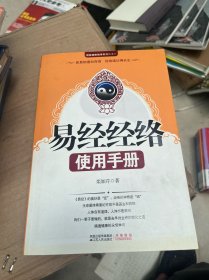 易经经络使用手册