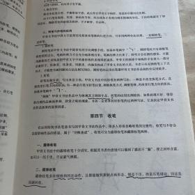 中国名家书法经典技法：名家颜体实用技法