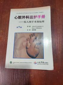 心脏外科监护手册：病人围手术期处理 有划线