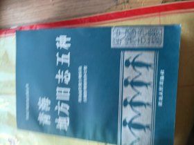 青海地方旧志五种