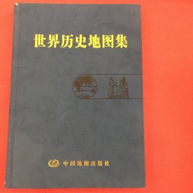 世界历史地图集（首页写了个名字）