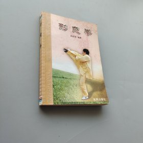 形意拳