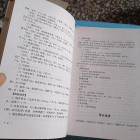 现代中西医结合：实用皮肤病性病手册（第2版）