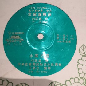 电子琴独奏合奏友谊圆舞曲