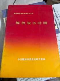 解放战争时期