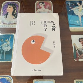 吃货的生物学修养：脂肪、糖和代谢病的科学传奇