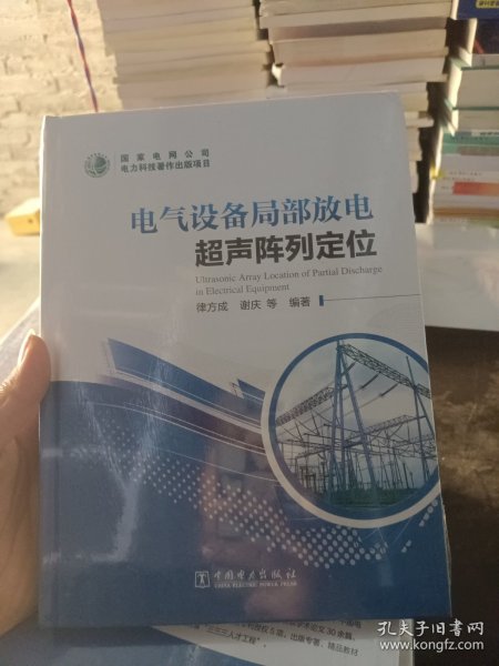 电气设备局部放电超声阵列定位