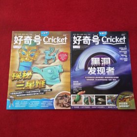 好奇号 2022NO.8 上下