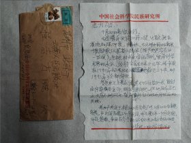 刘尧汉（著名人类学、民族学研究专家）信札一通一页，关于彝族十月历、图腾层次论等内容