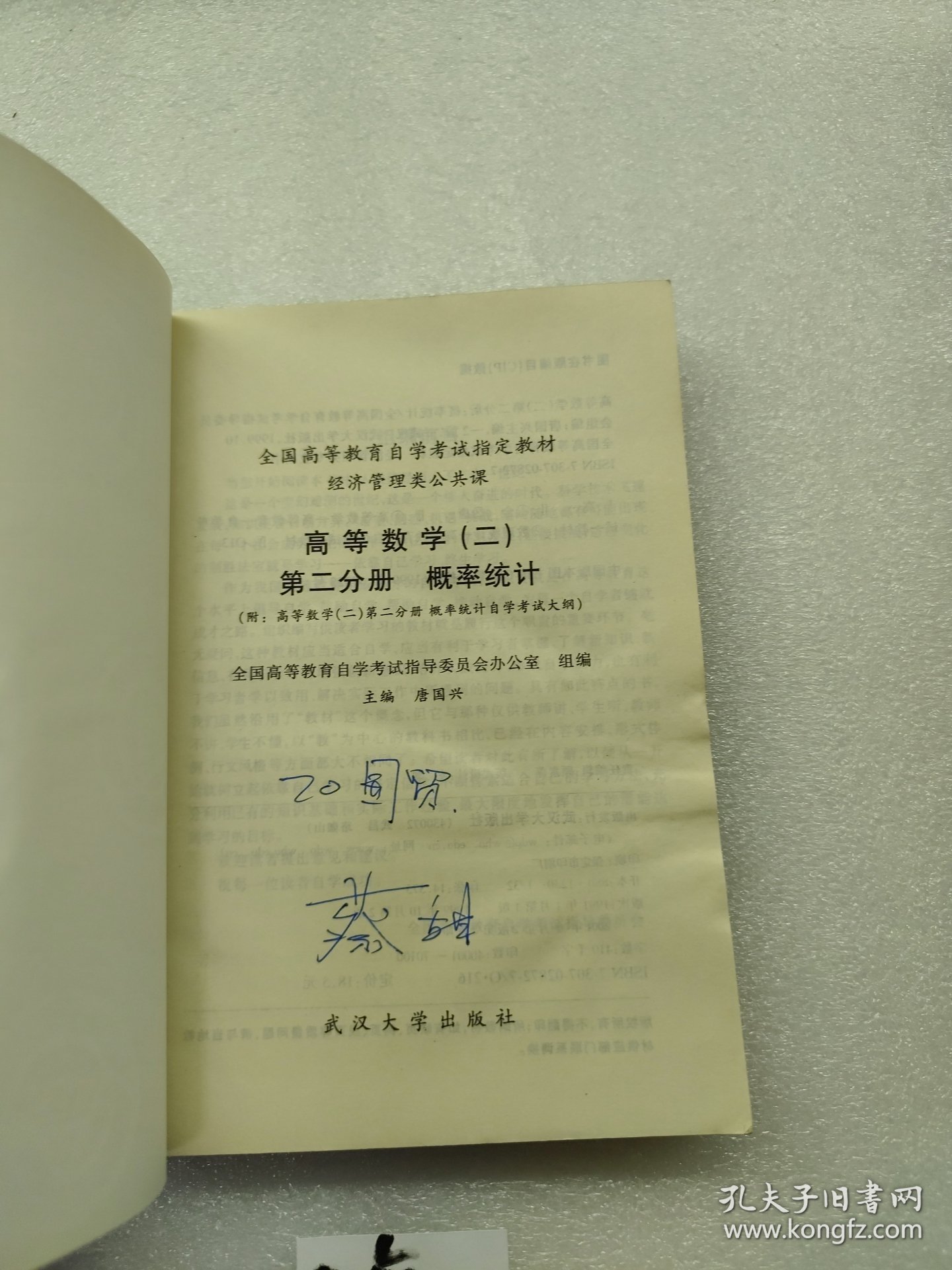 高等数学.二.第二分册.概率统计