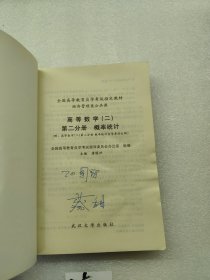 高等数学.二.第二分册.概率统计