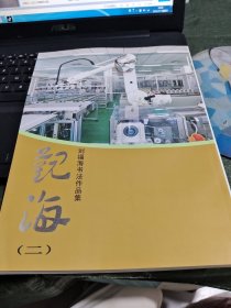 劉福海書法作品集 觀海(二)/CF4-2