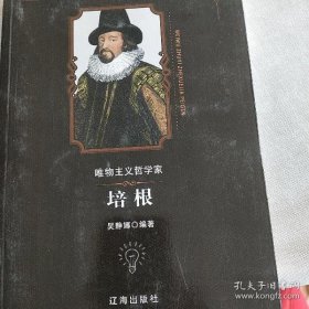 思想家:唯物主义哲学家培根9787545141726