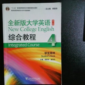 全新版大学英语综合教程