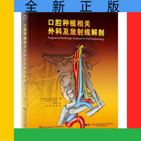口腔種植相關(guān)外科及放射線解剖(精)