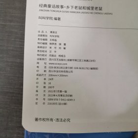 叫叫阅读 经典童话故事（2阶 第三月 全16册）