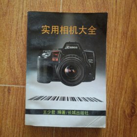實(shí)用相機(jī)大全