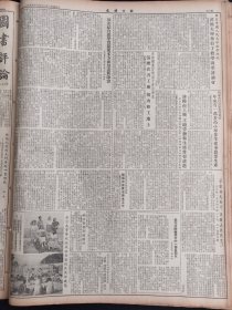 光明日报1954年8月12日大孤山铁矿改建工程正准备施工武汉田径体操运动大会在旅大市开幕武汉大学山东医学院刘德仪阜新矿务局贺笠张岩陈川方生邱友岑