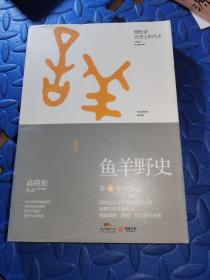 鱼羊野史·第6卷