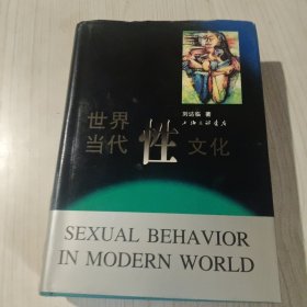世界当代性文化