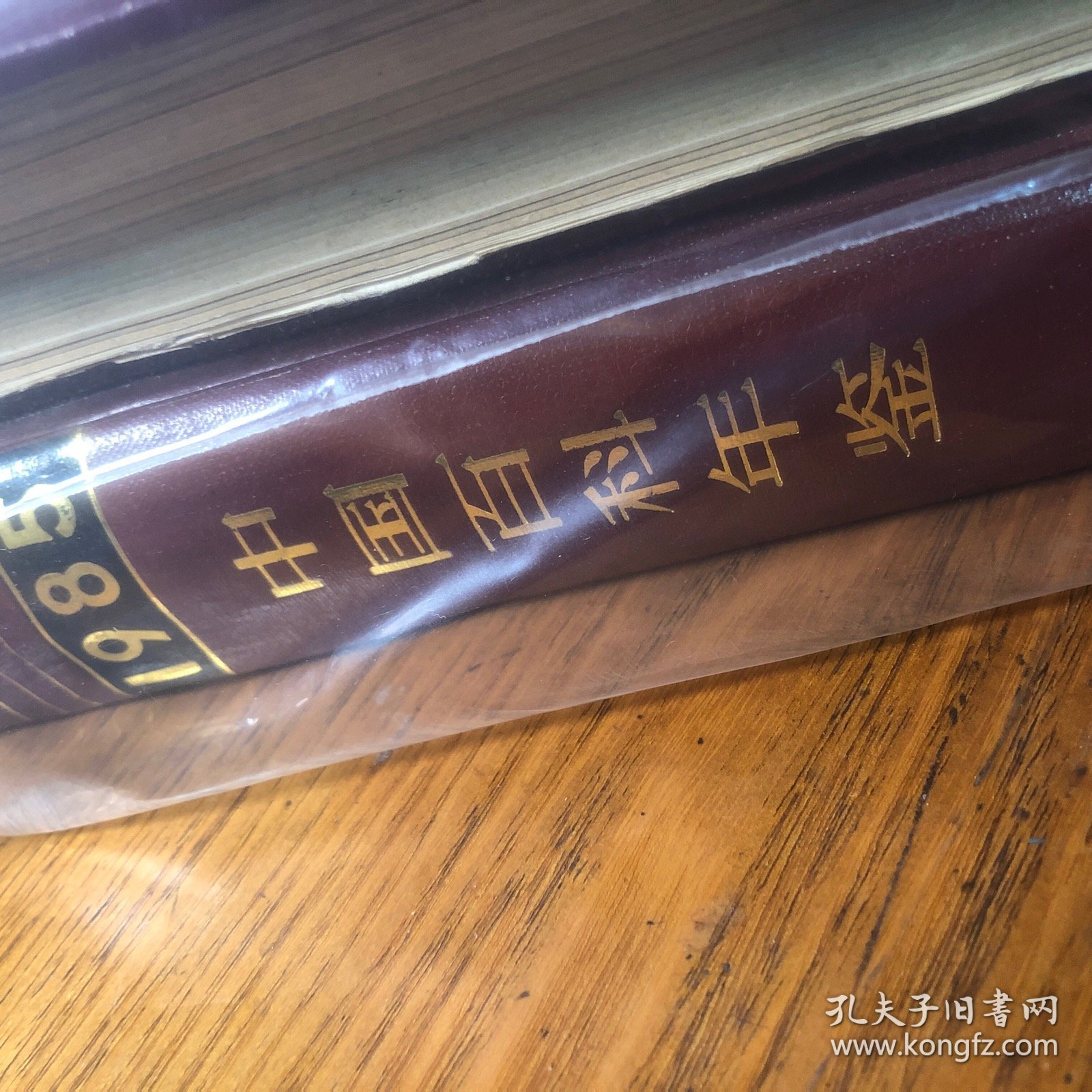 中国百科年鉴1985年