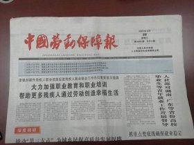 中国劳动保障报2023年6月28日