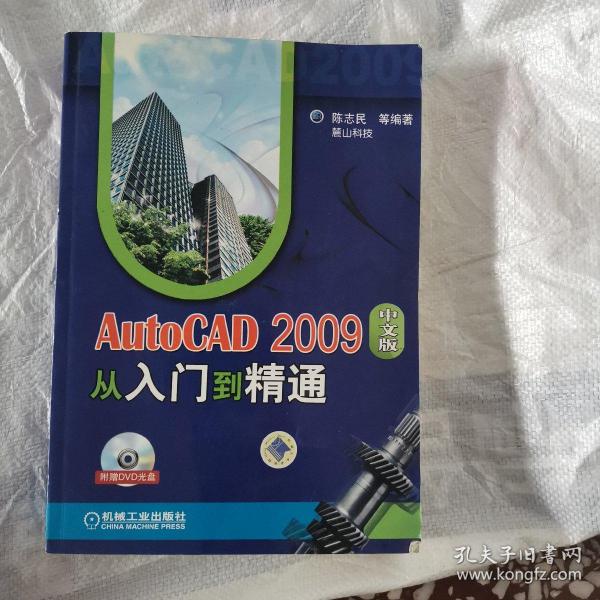 AutoCAD2009中文版从入门到精通