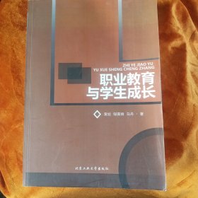 职业教育与学生成长！