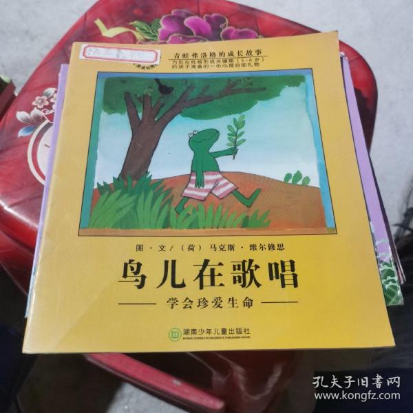 鸟儿在歌唱：学会珍爱生命