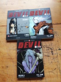 少年冒险系列：魔人（2.3.4）（3本合售）